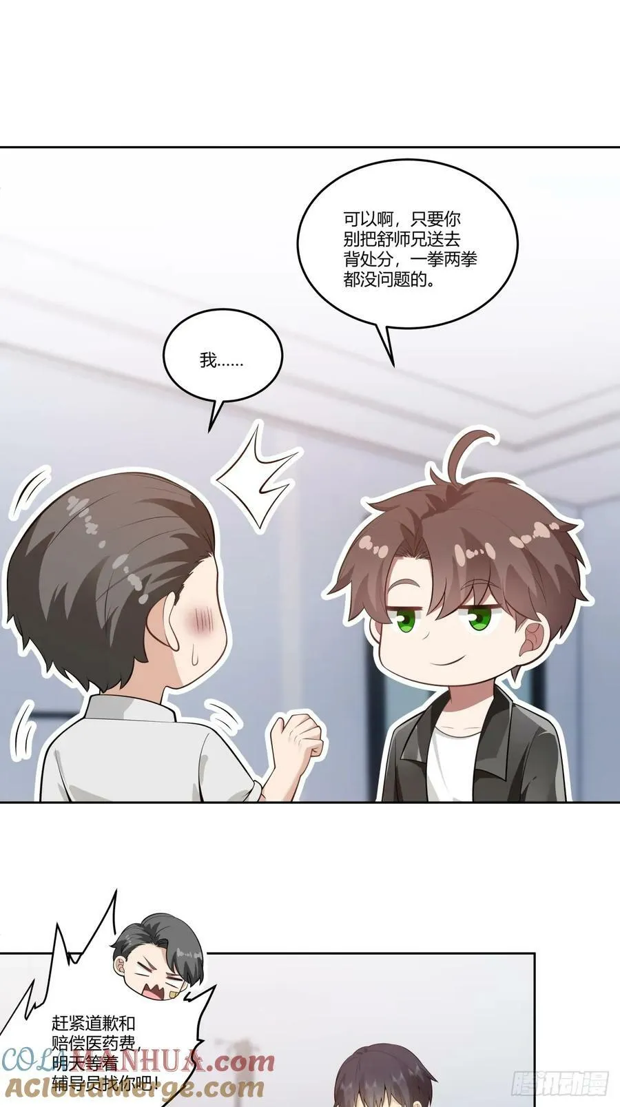 你是想事情闹大？ 第25页