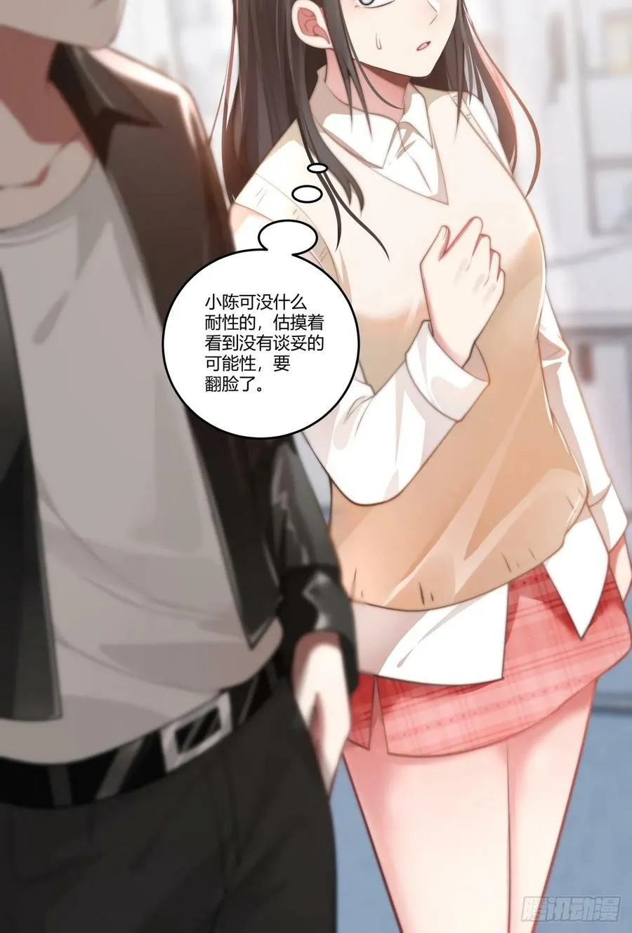 你是想事情闹大？ 第27页