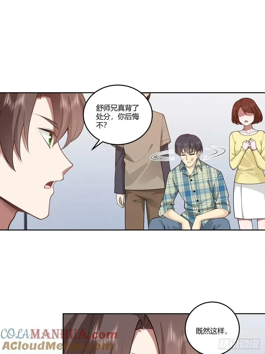 你是想事情闹大？ 第28页