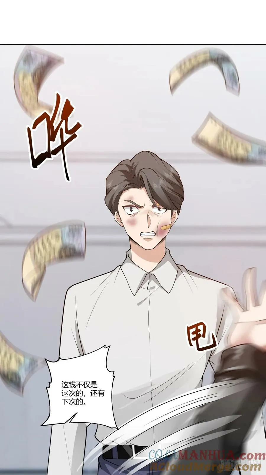 你是想事情闹大？ 第31页