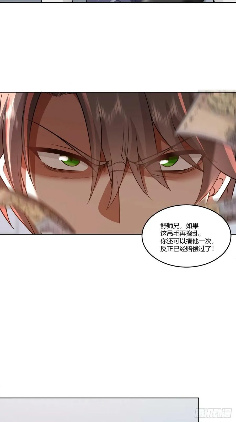 你是想事情闹大？ 第32页