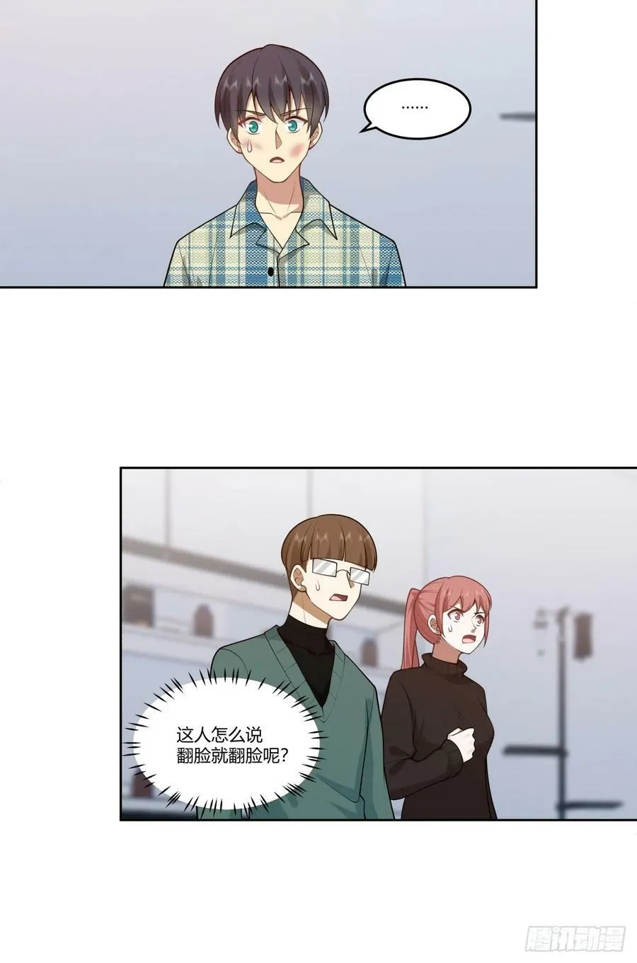 你是想事情闹大？ 第33页