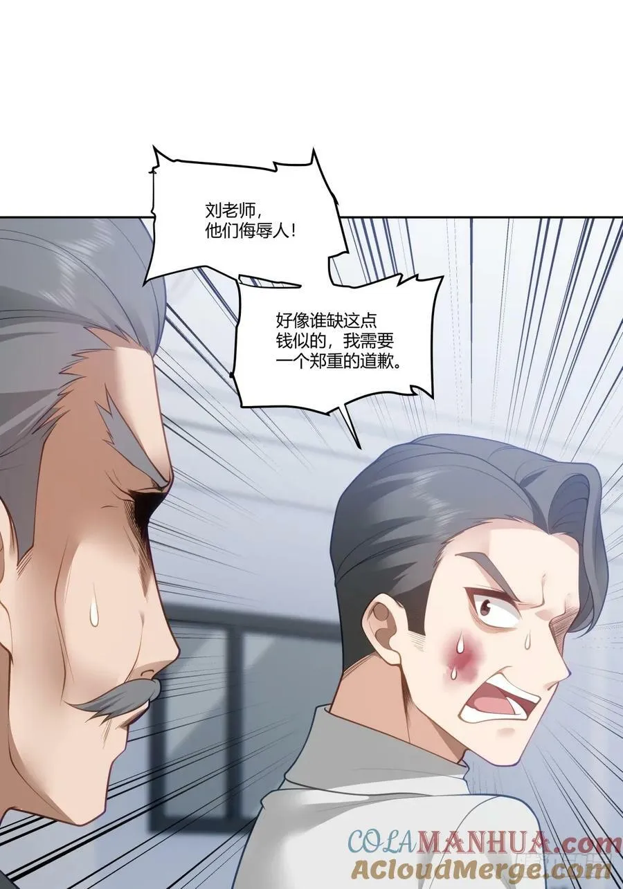 你是想事情闹大？ 第34页