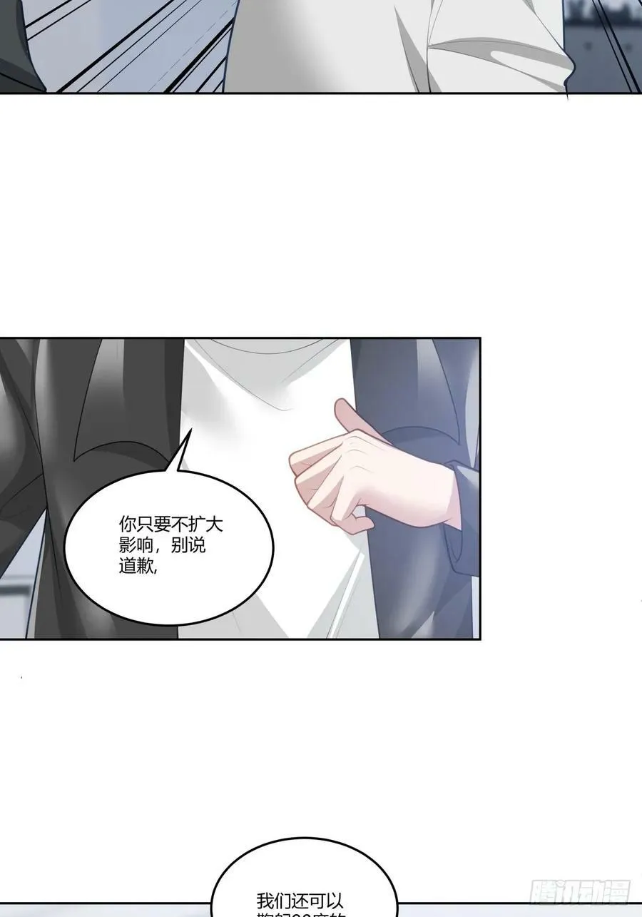 你是想事情闹大？ 第35页
