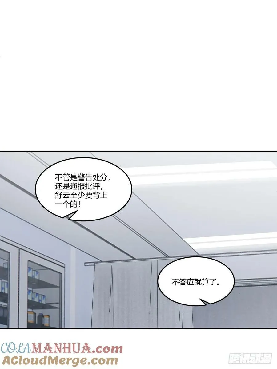 你是想事情闹大？ 第37页