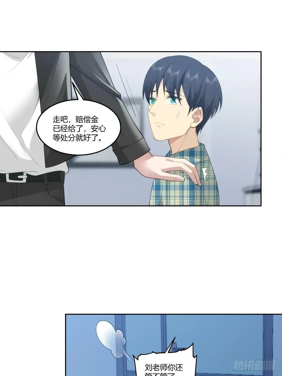 你是想事情闹大？ 第38页