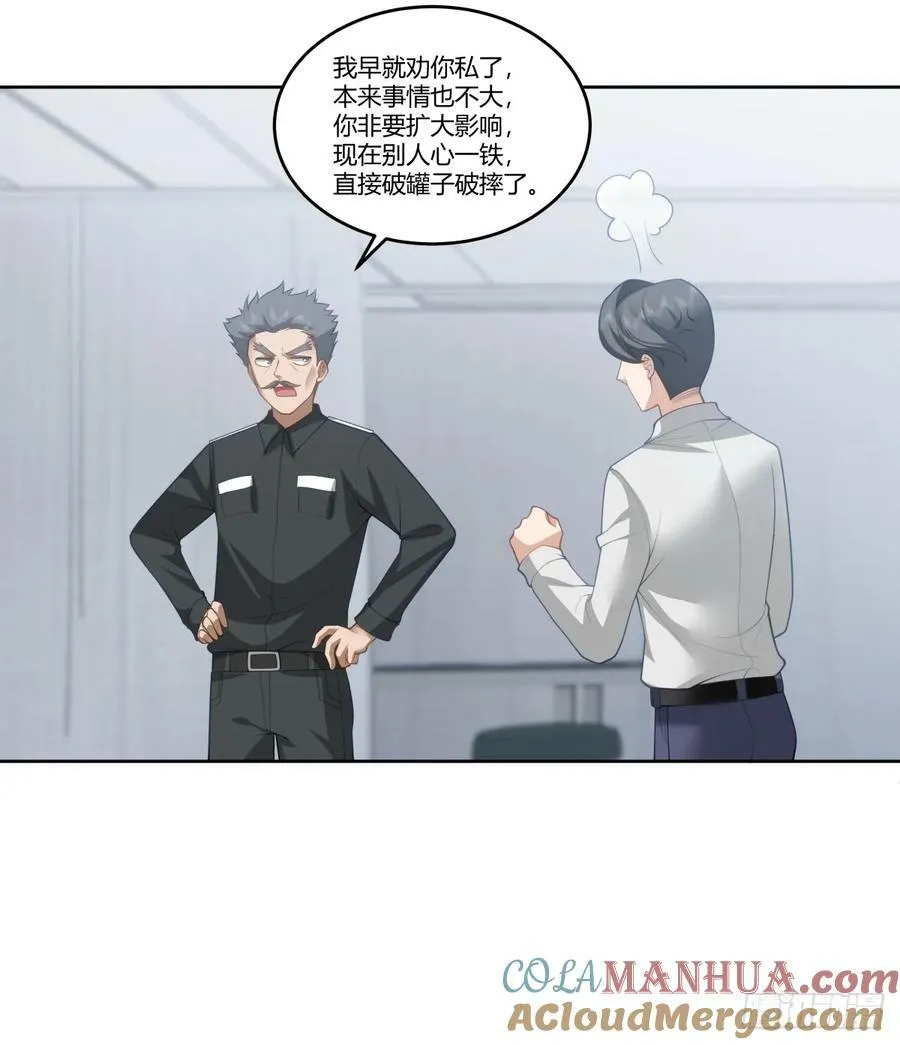 你是想事情闹大？ 第40页