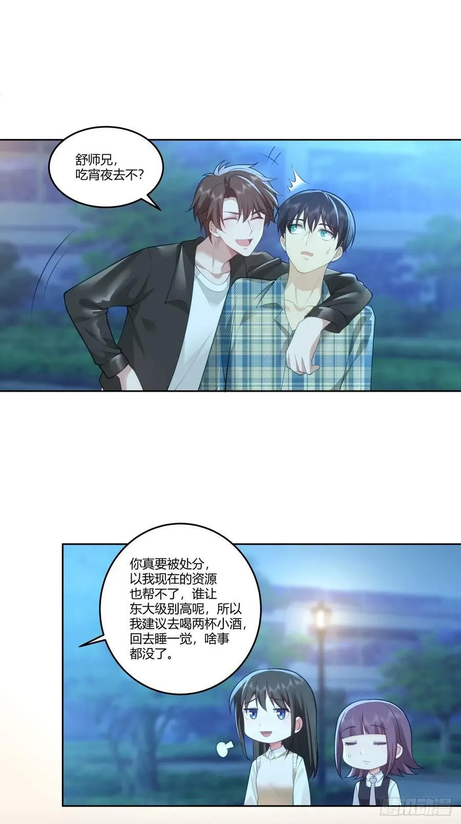 你是想事情闹大？ 第44页