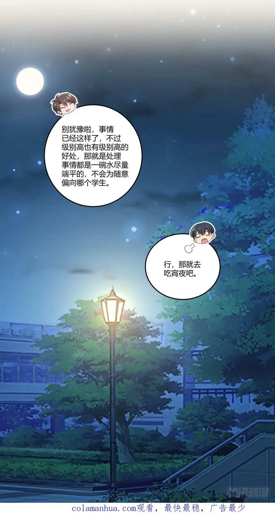你是想事情闹大？ 第45页