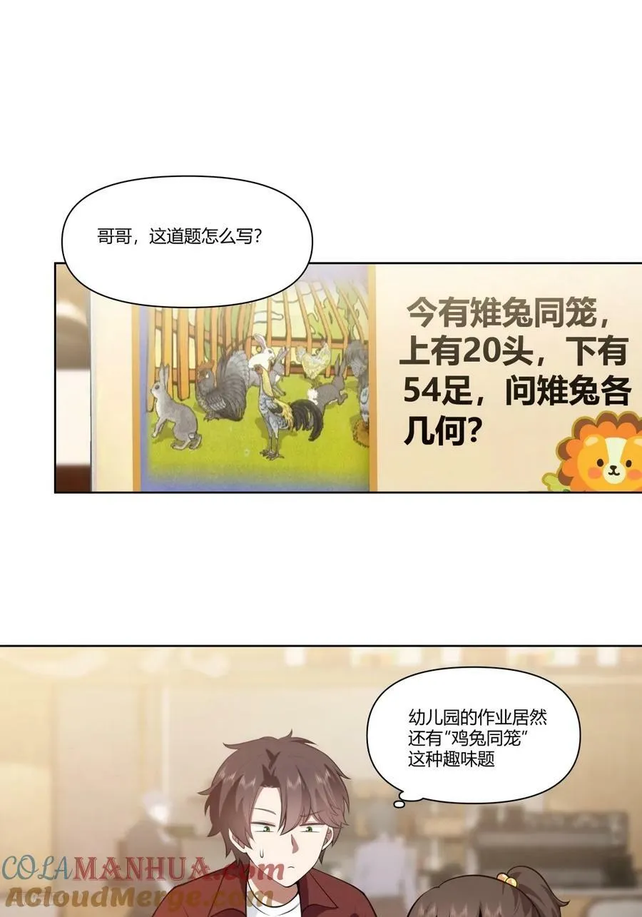 既忽悠大学生，又欺骗小女孩 第11页