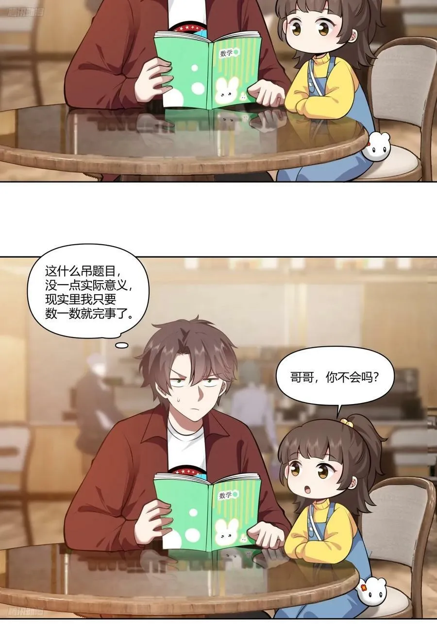 既忽悠大学生，又欺骗小女孩 第12页
