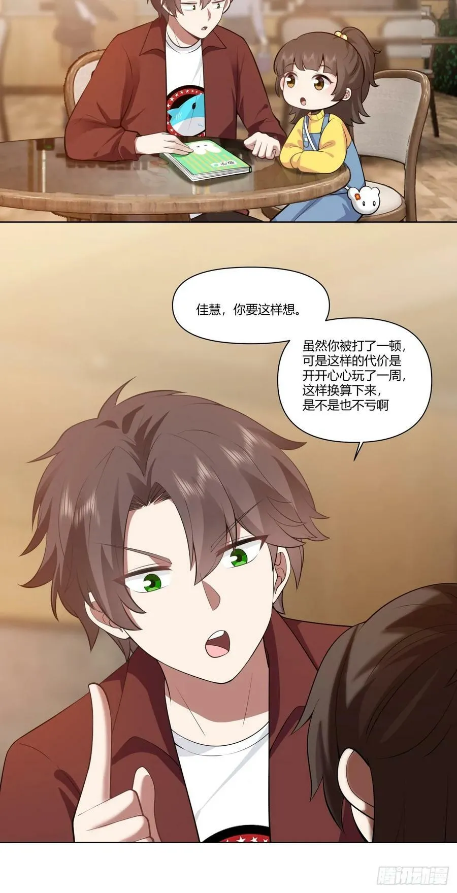 既忽悠大学生，又欺骗小女孩 第14页
