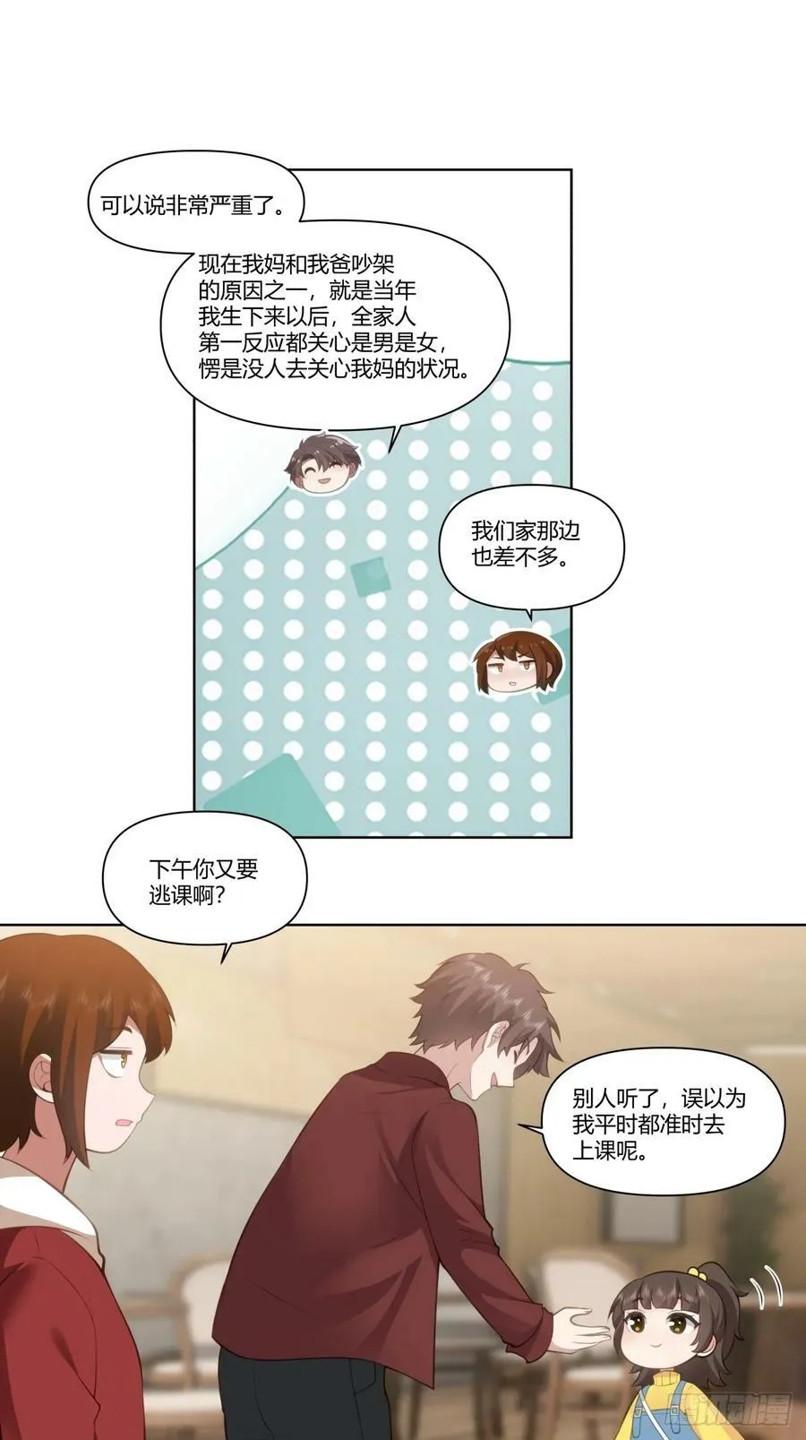 既忽悠大学生，又欺骗小女孩 第22页