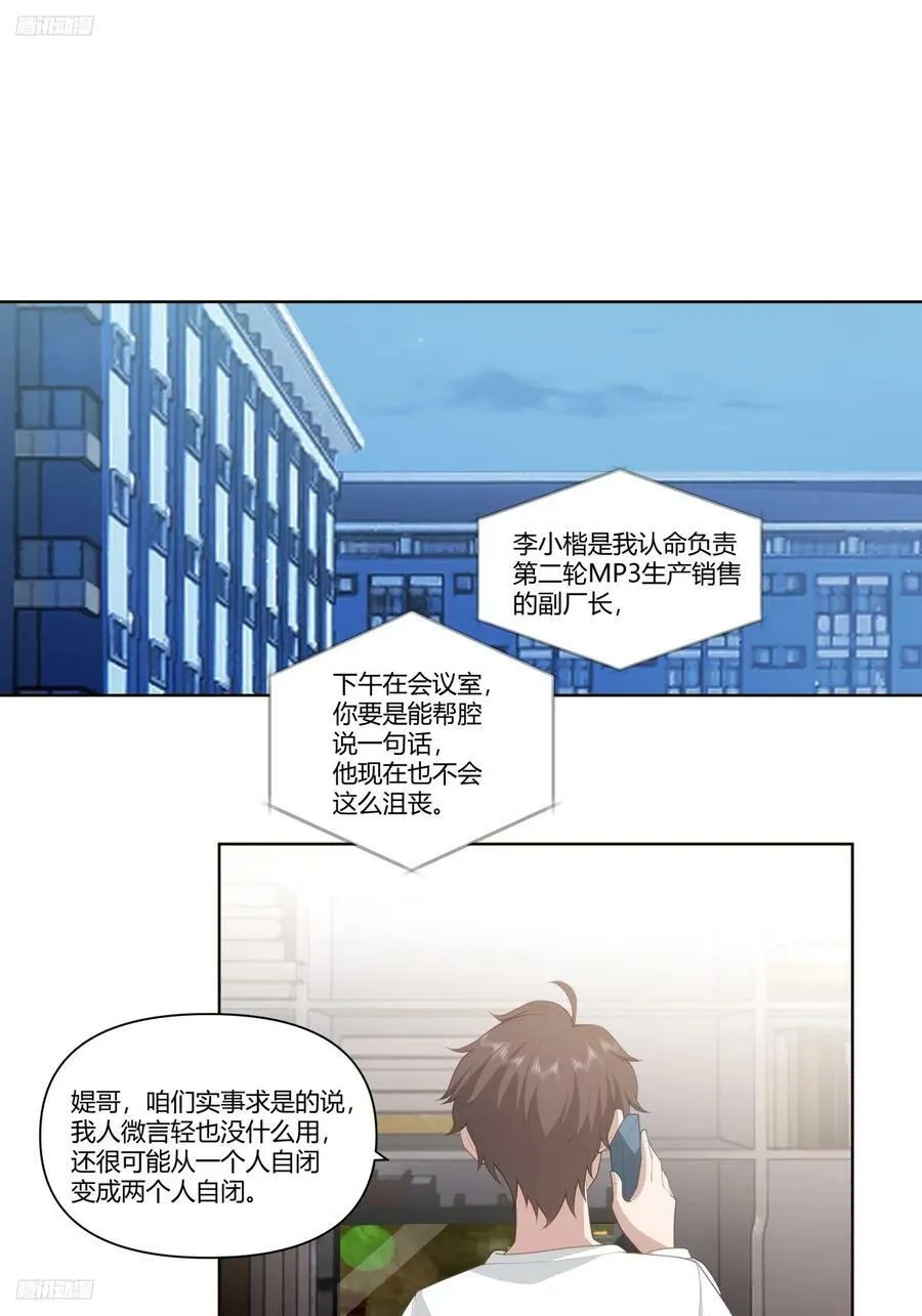人是我的，厂也是我的 第4页