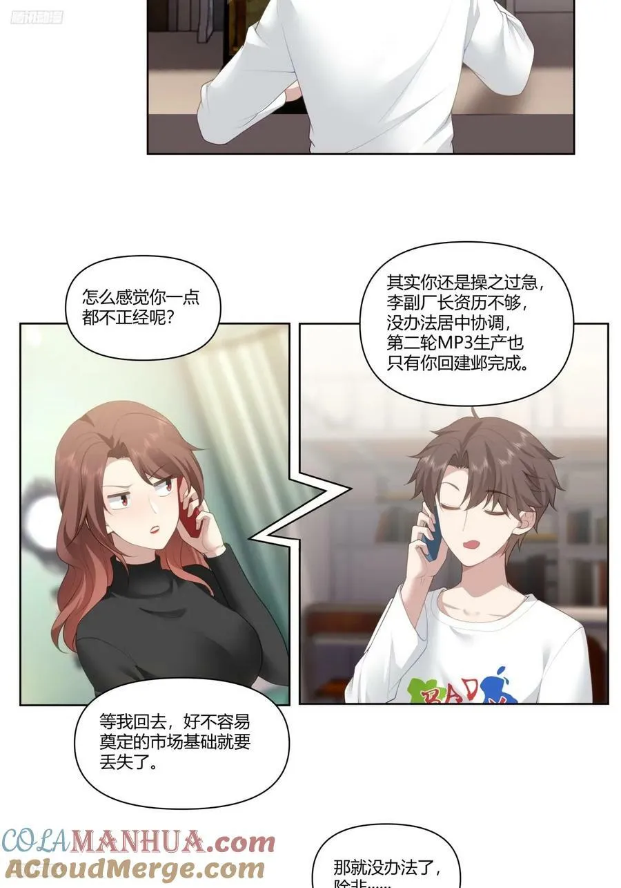 人是我的，厂也是我的 第5页