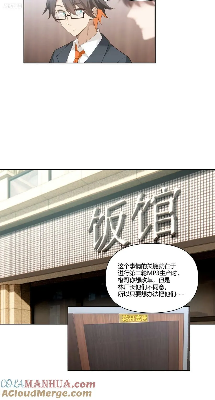 人是我的，厂也是我的 第9页