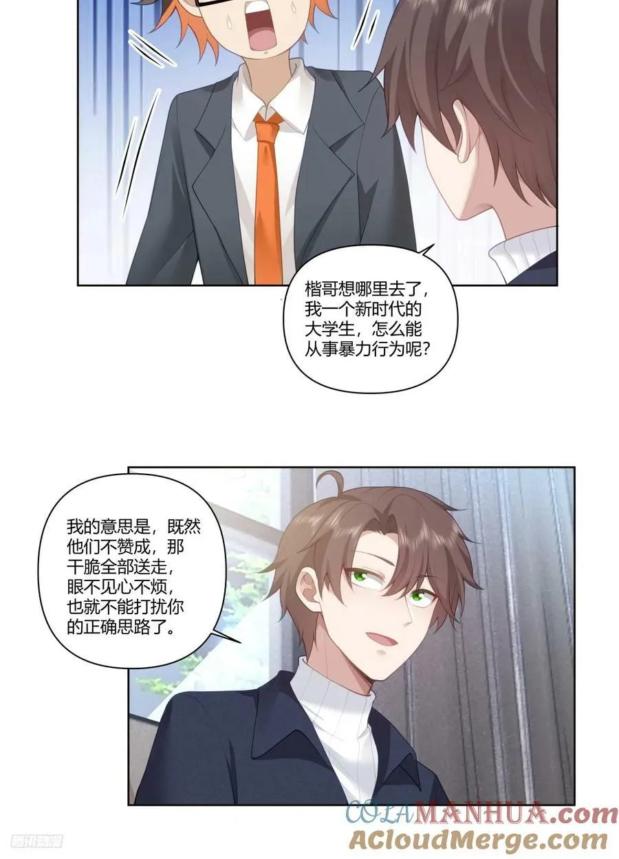 人是我的，厂也是我的 第11页