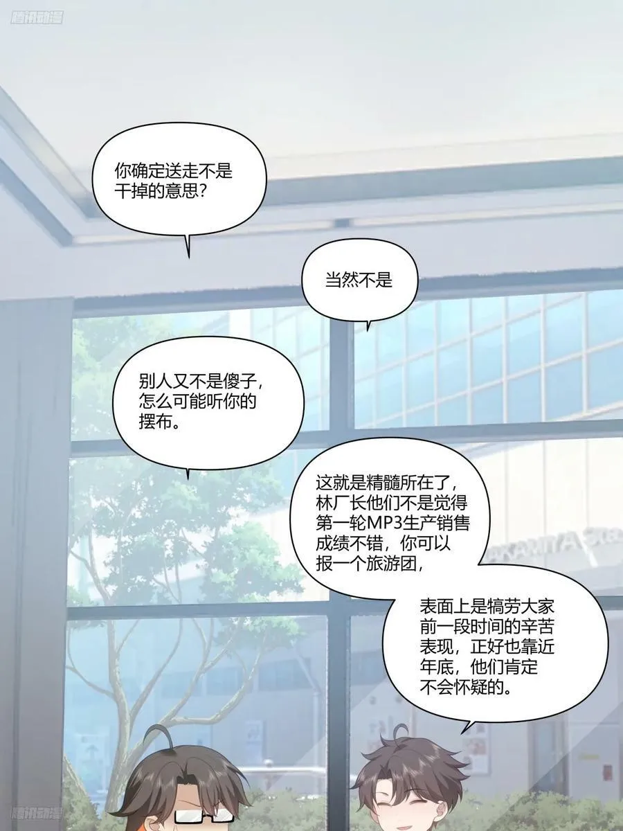 人是我的，厂也是我的 第12页
