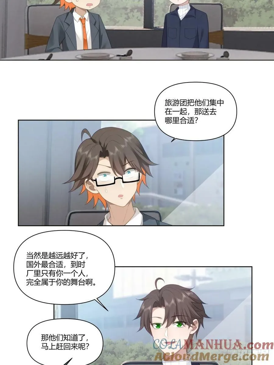 人是我的，厂也是我的 第13页