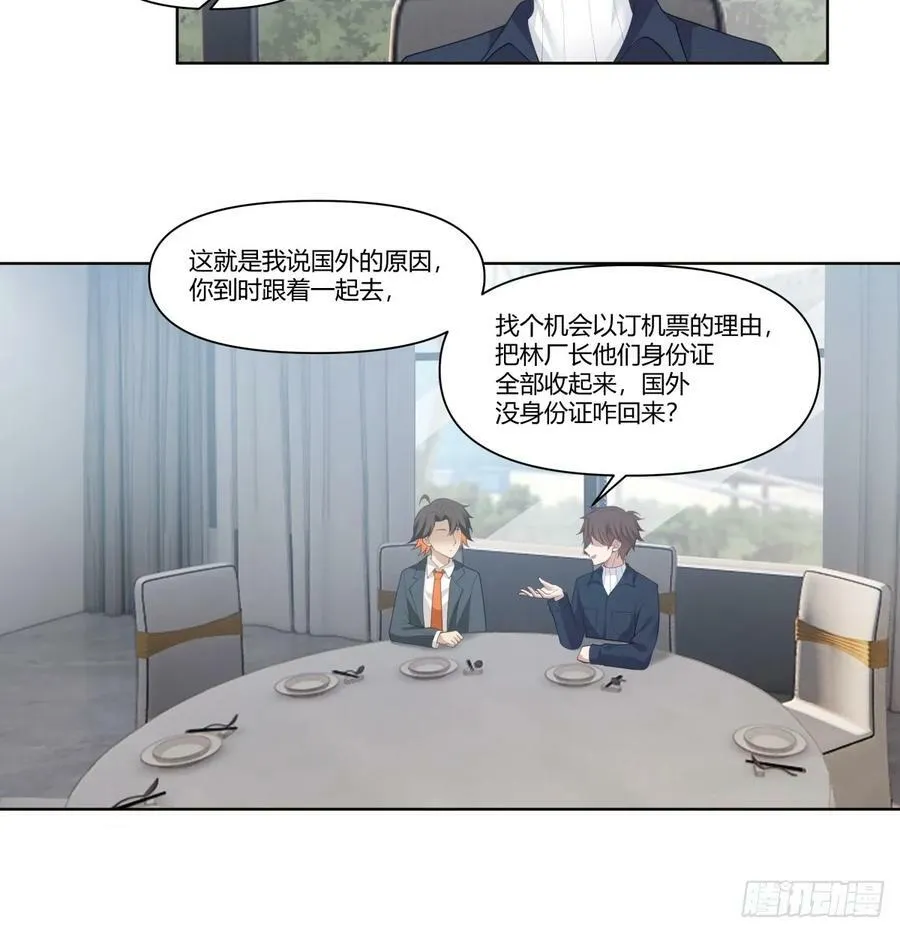 人是我的，厂也是我的 第14页
