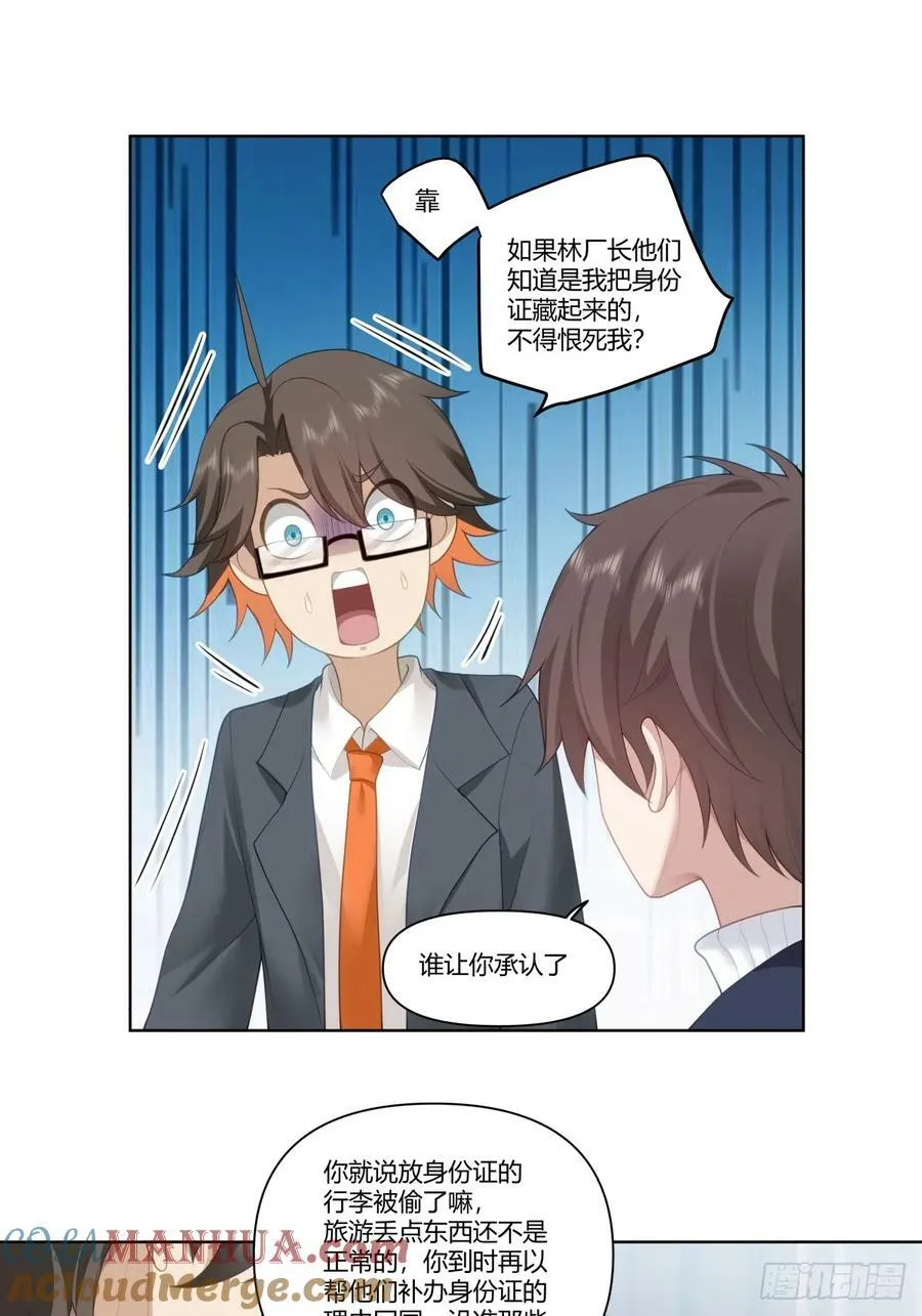 人是我的，厂也是我的 第15页