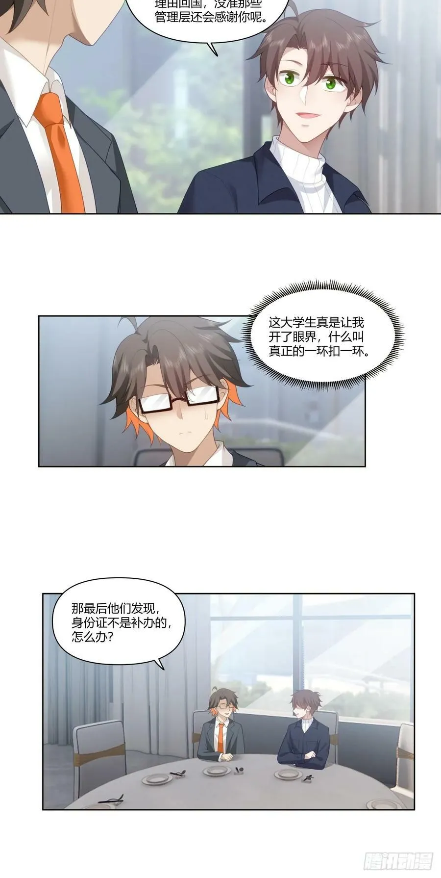 人是我的，厂也是我的 第16页