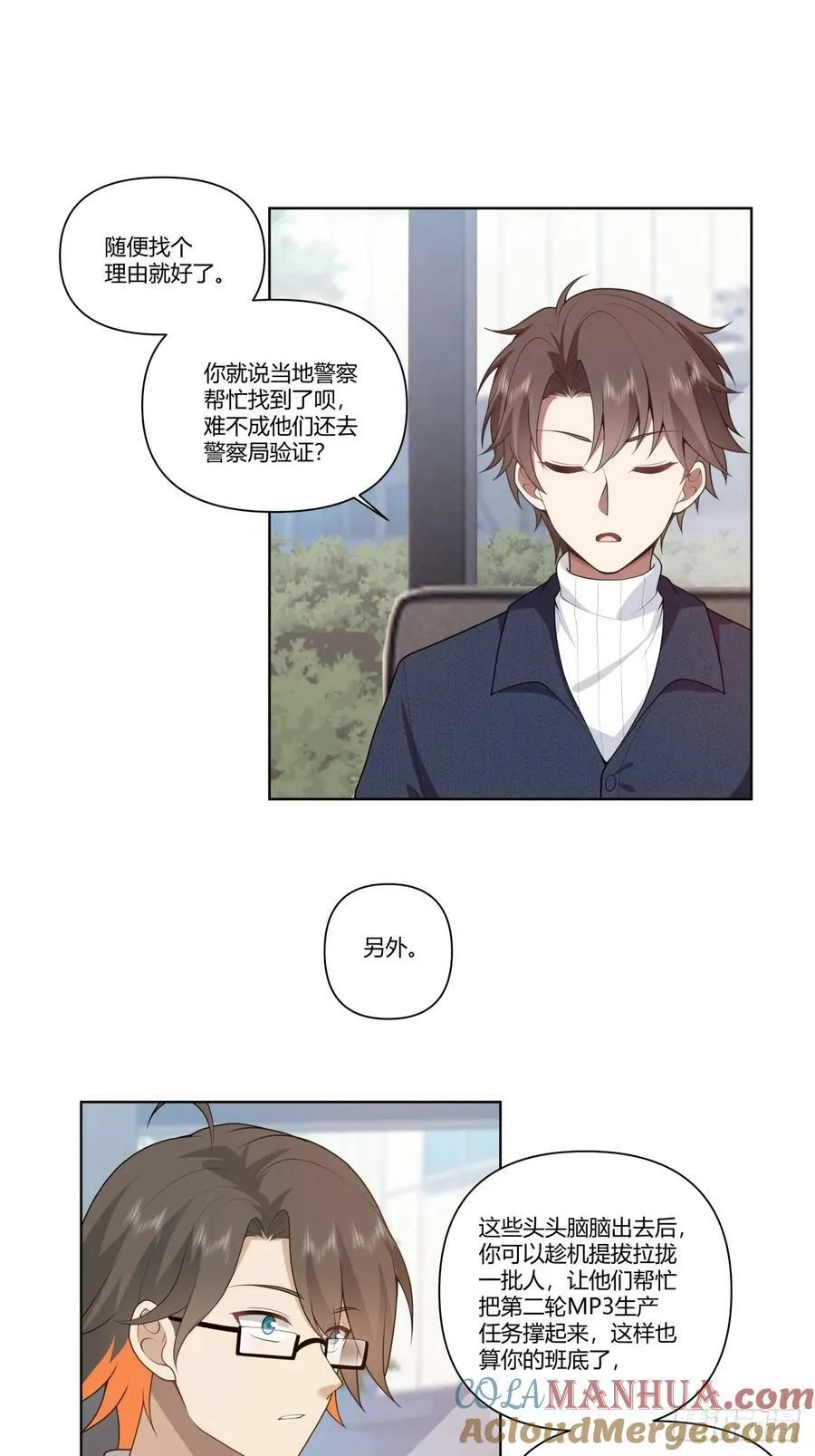 人是我的，厂也是我的 第17页