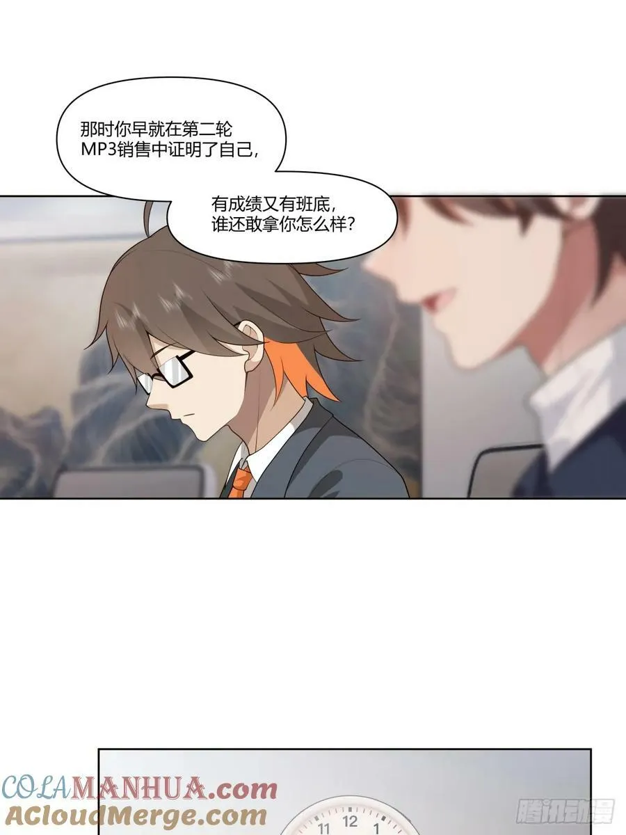 人是我的，厂也是我的 第19页