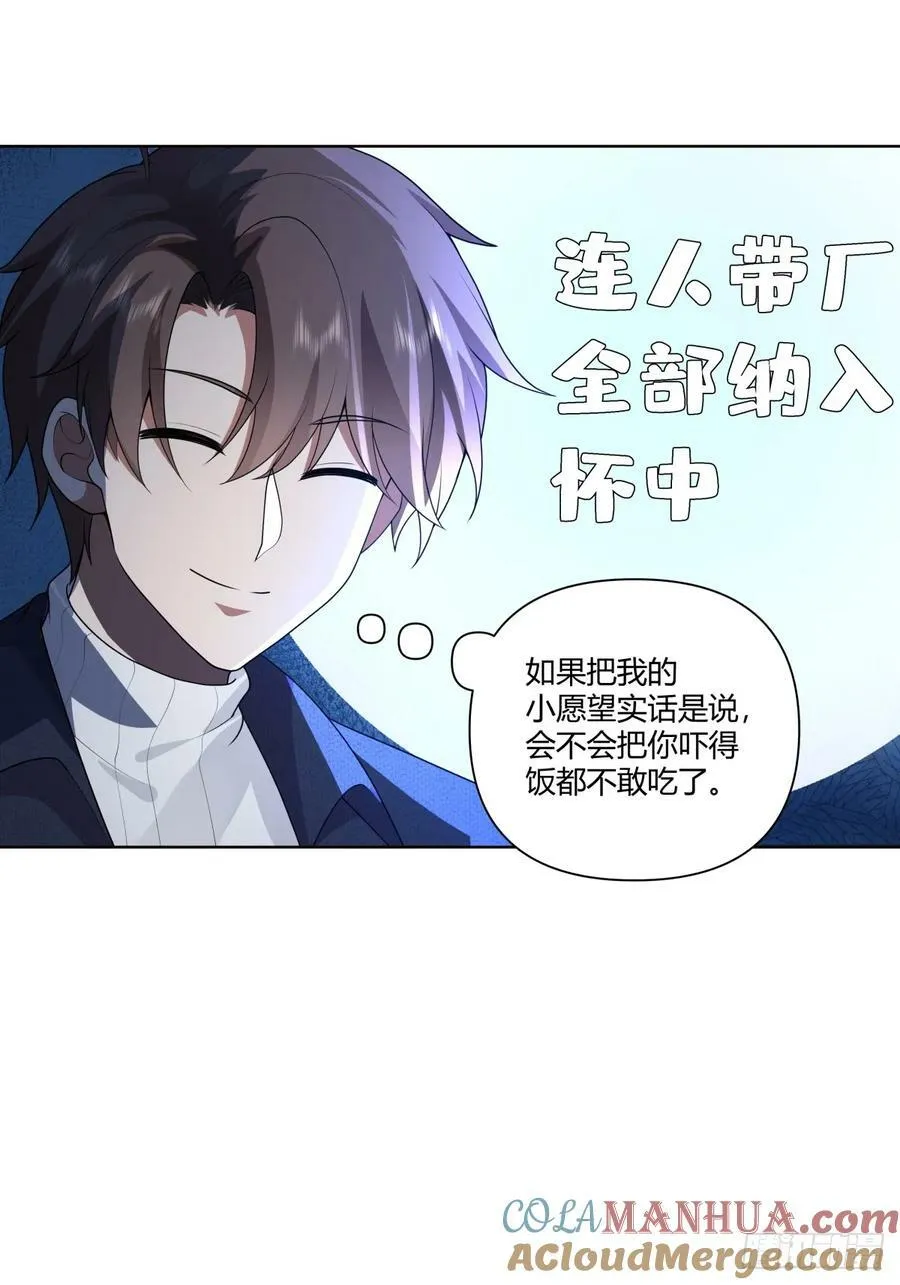 人是我的，厂也是我的 第21页