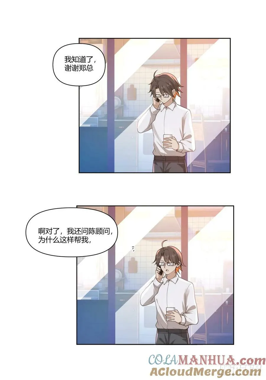 人是我的，厂也是我的 第23页