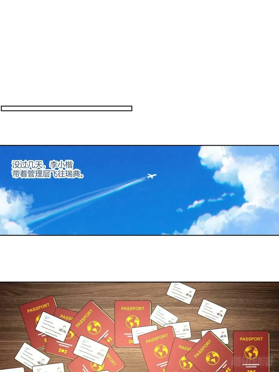 人是我的，厂也是我的 第26页