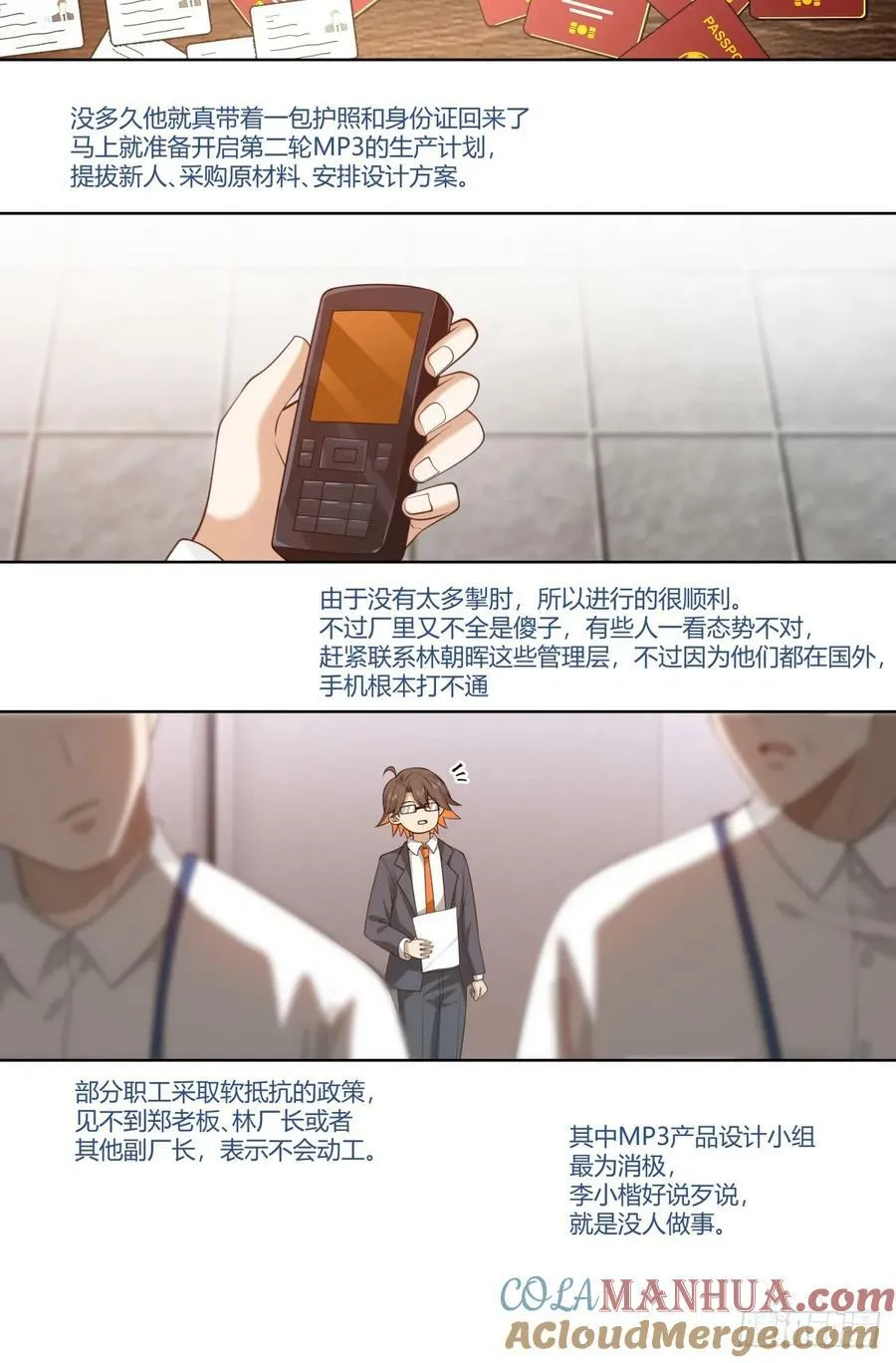 人是我的，厂也是我的 第27页