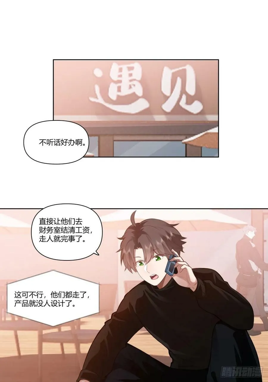 人是我的，厂也是我的 第28页