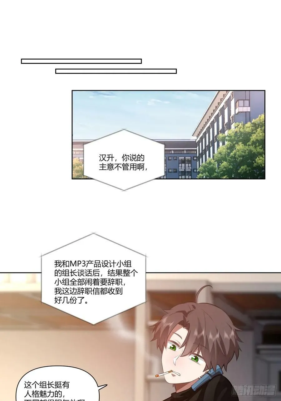 人是我的，厂也是我的 第30页