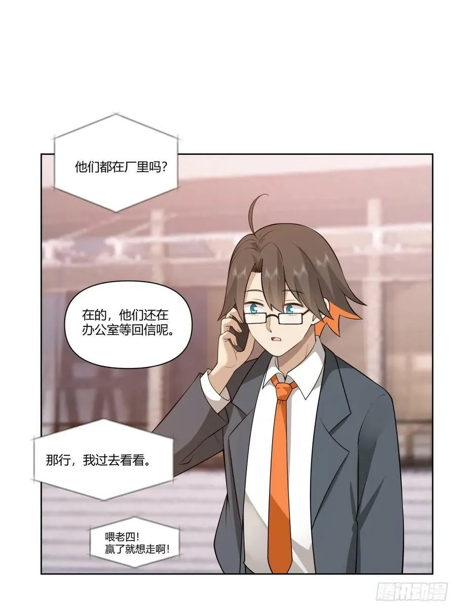 人是我的，厂也是我的 第32页