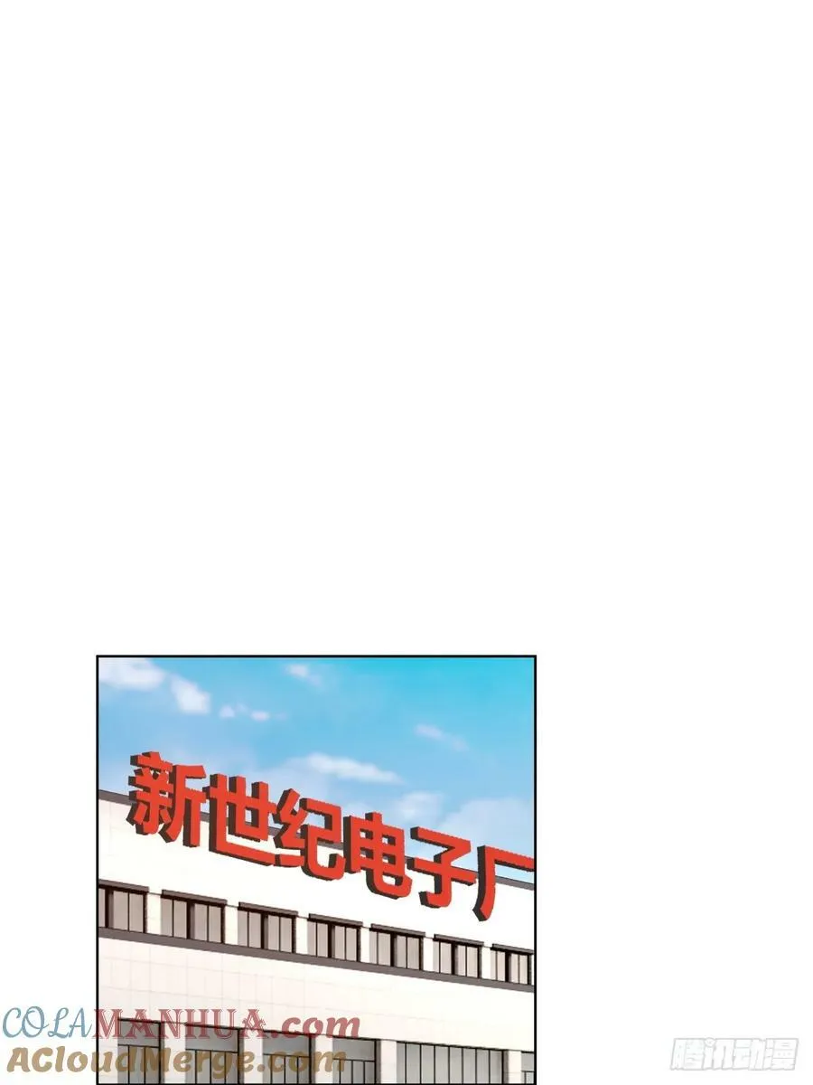 人是我的，厂也是我的 第33页