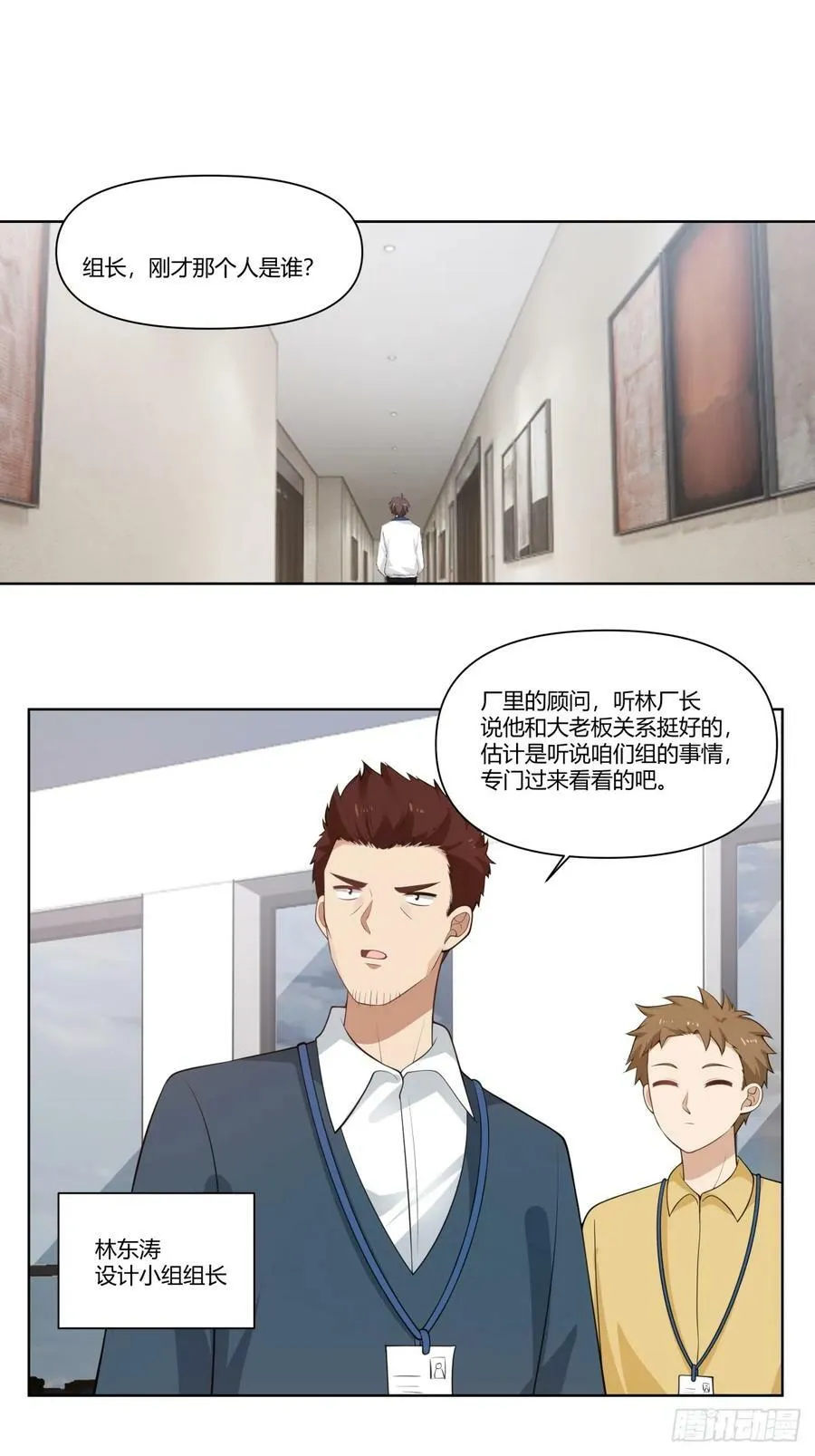 人是我的，厂也是我的 第36页