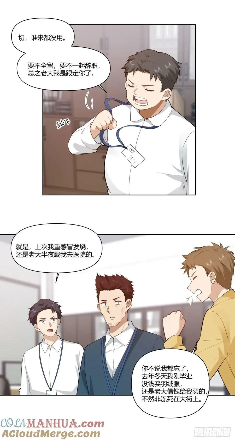 人是我的，厂也是我的 第37页