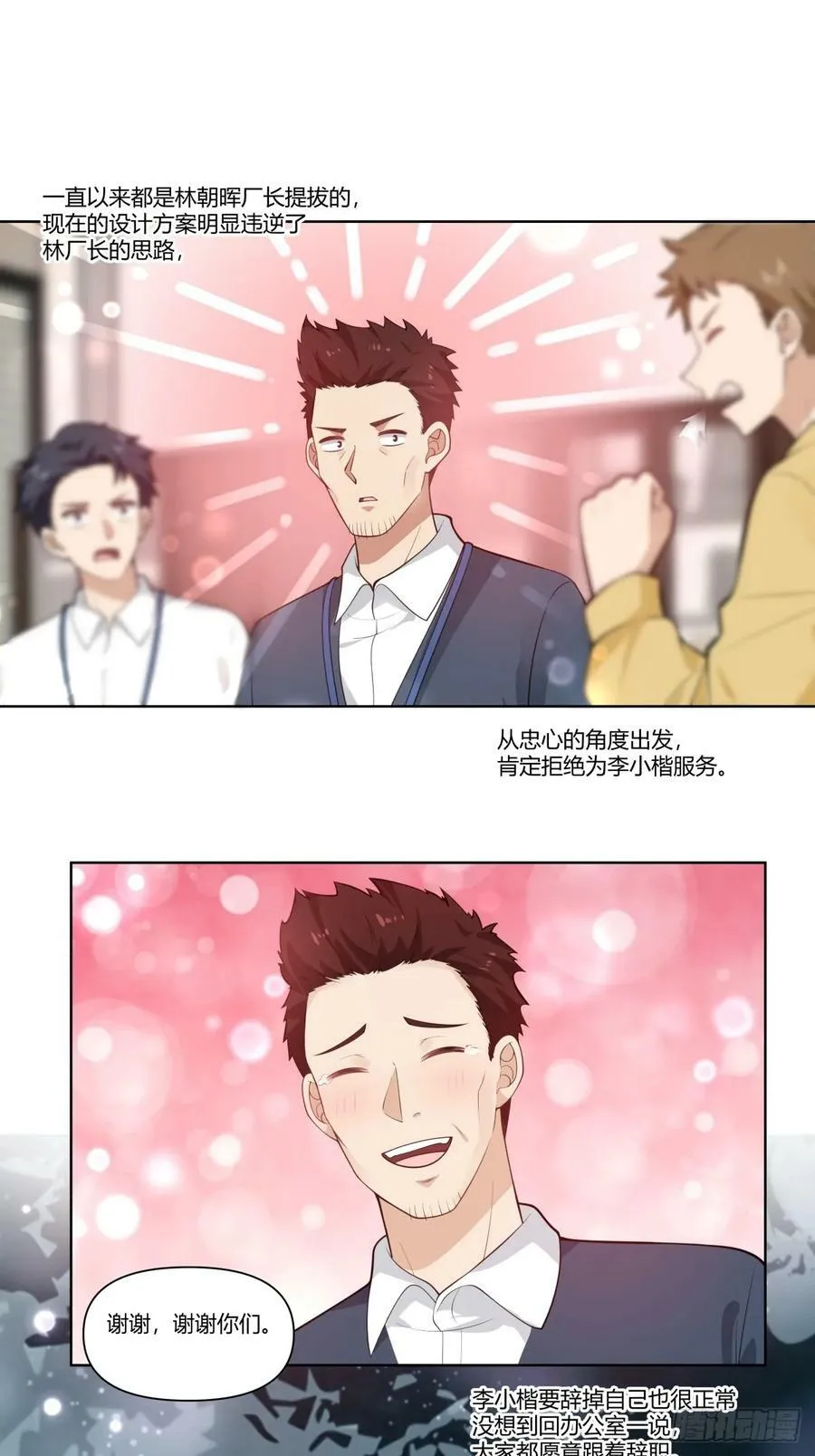 人是我的，厂也是我的 第38页