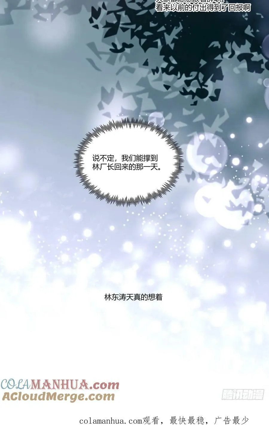 人是我的，厂也是我的 第39页