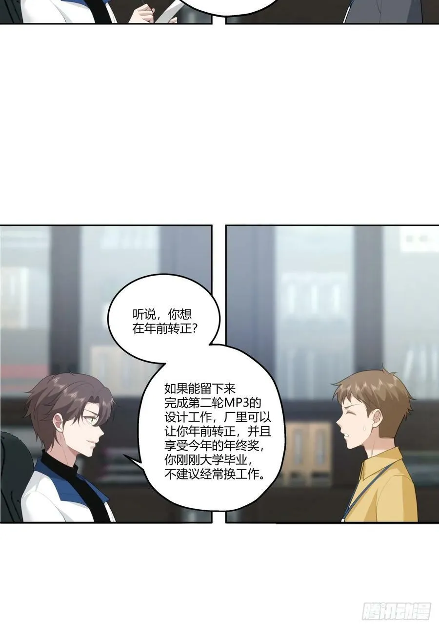 玩弄人心的高手 第27页