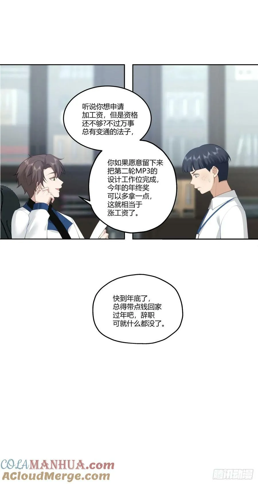 玩弄人心的高手 第28页