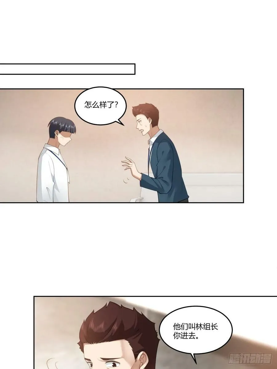 玩弄人心的高手 第29页