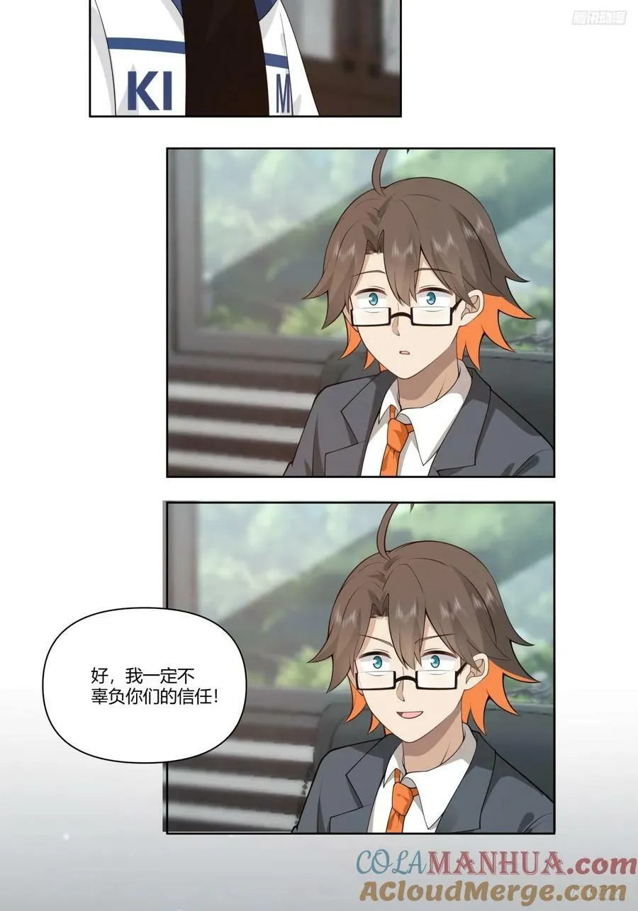 中国的郑布斯 第7页