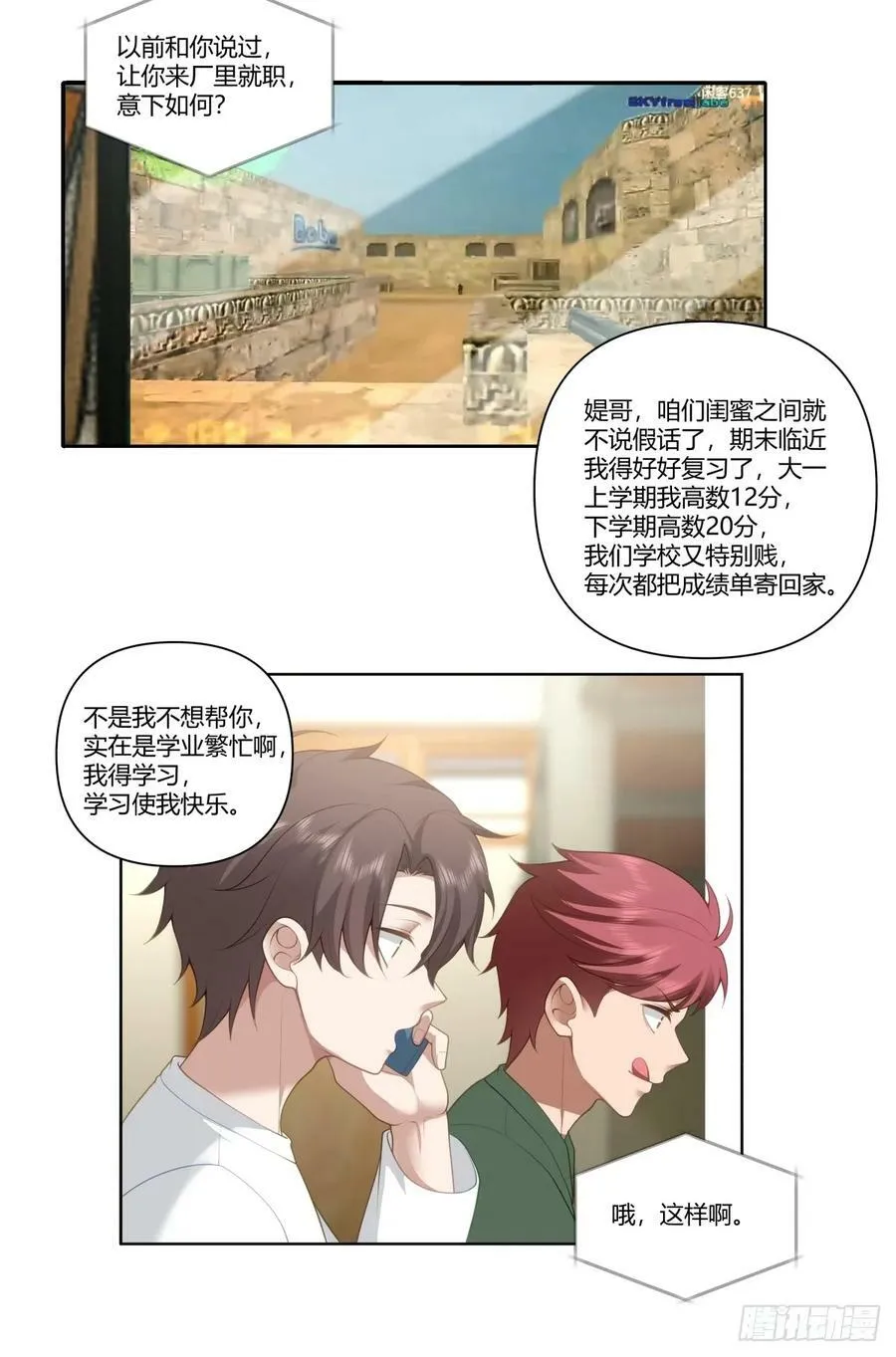 中国的郑布斯 第14页