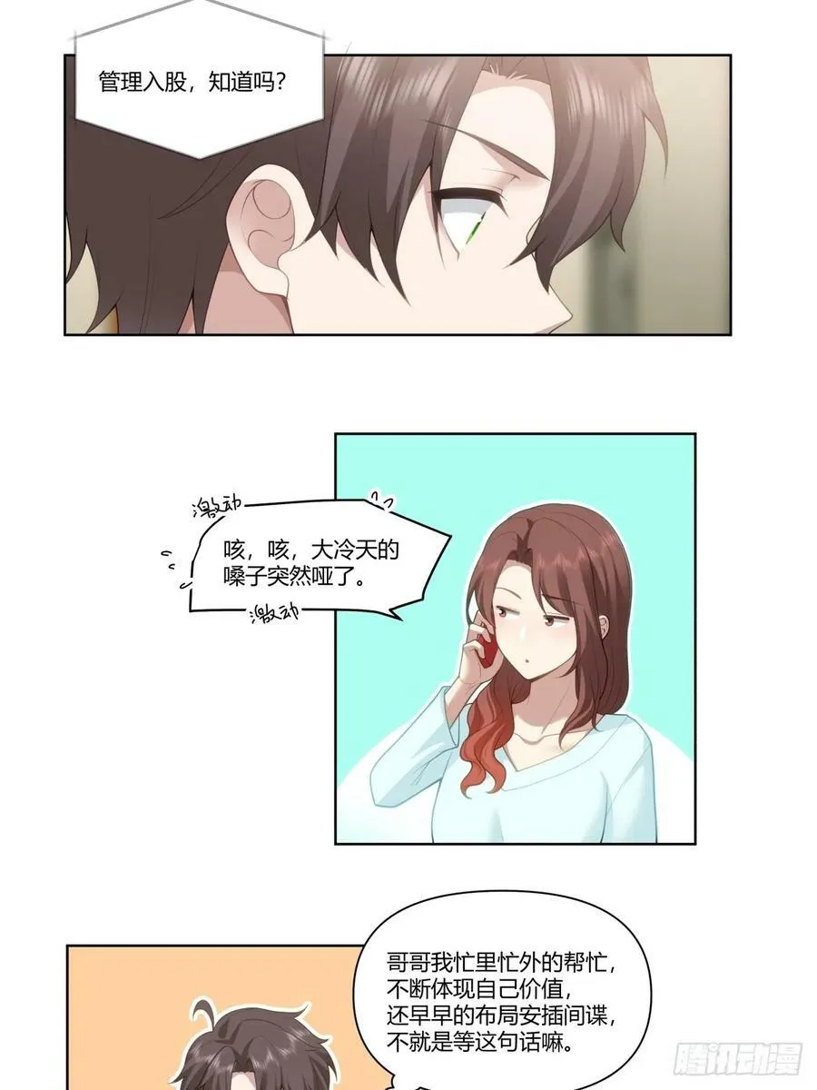 中国的郑布斯 第16页