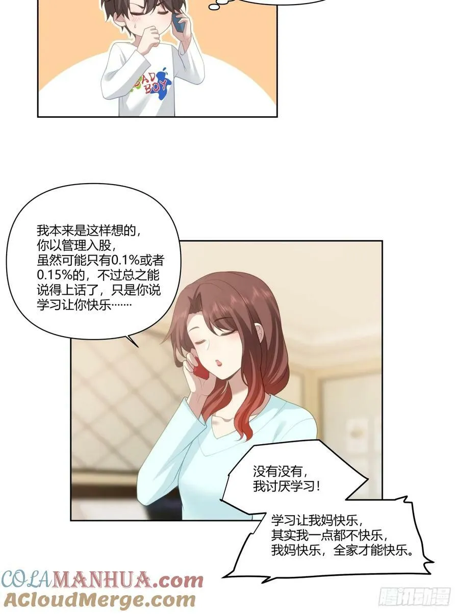 中国的郑布斯 第17页