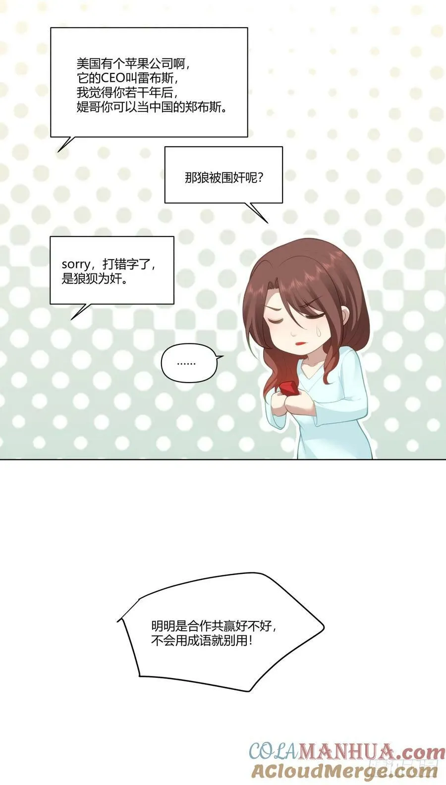 中国的郑布斯 第23页