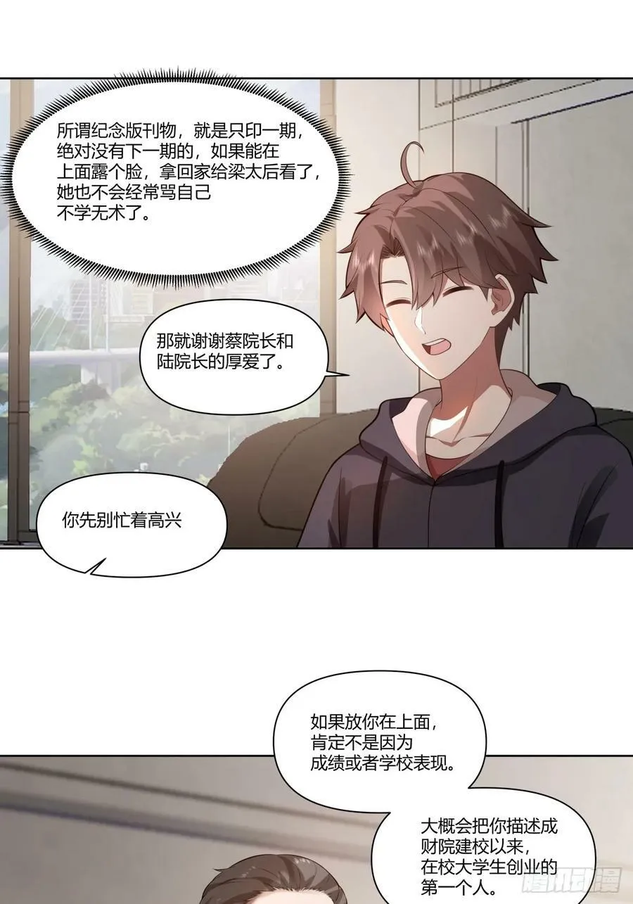 中国的郑布斯 第34页