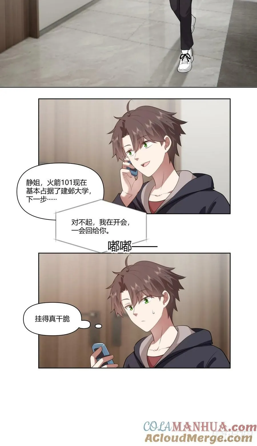 中国的郑布斯 第37页